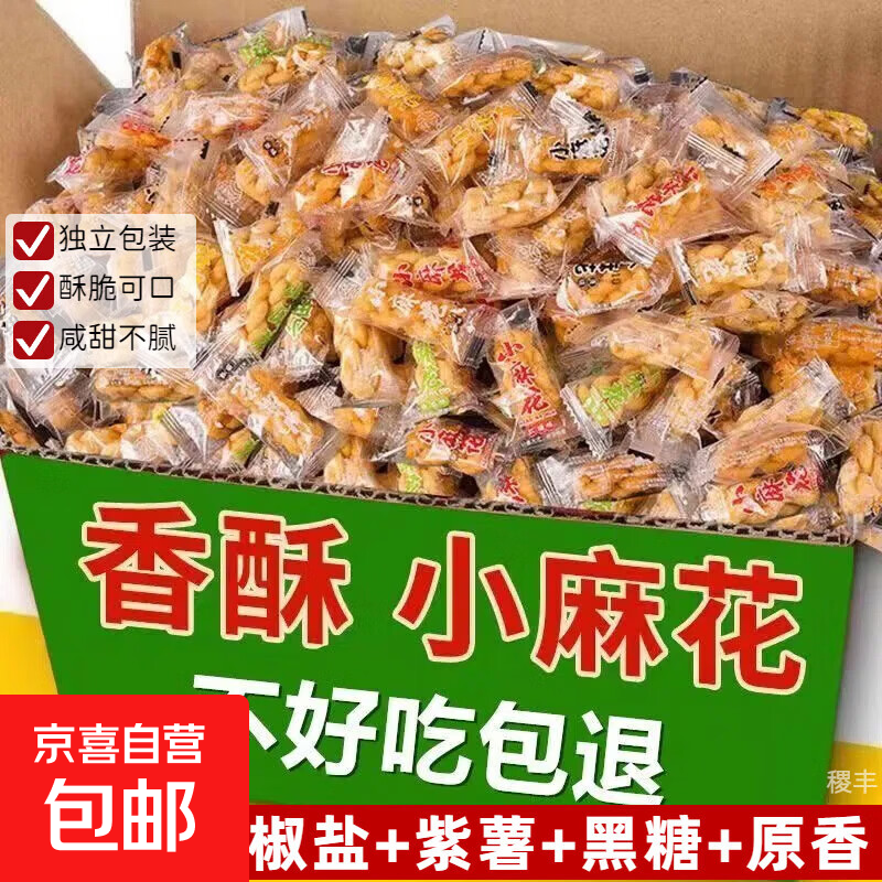 香酥小麻花30根 1.1元 - 线报酷