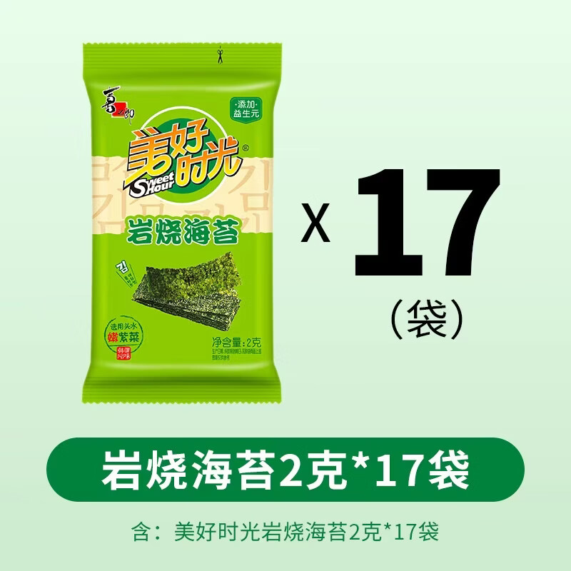 美好时光岩烧海苔17袋*1箱 13.90元 - 86线报