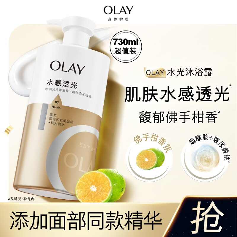 OLAY玉兰油水润沐浴露佛手柑730ml 赠京东家政2小时 65元 - 线报酷