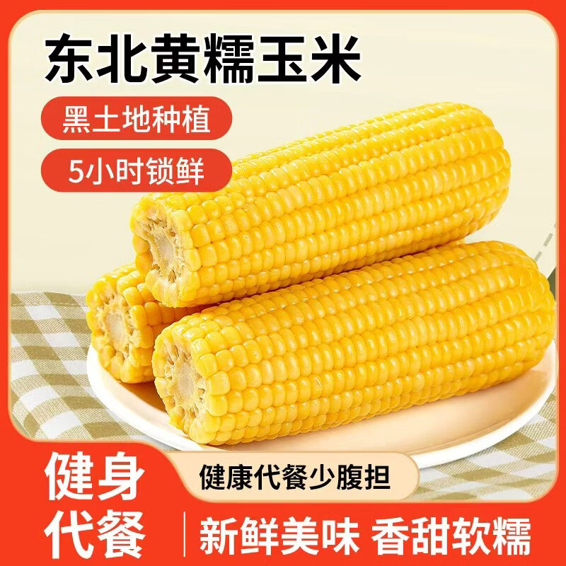 佟创黄糯玉米220g*8棒 15.9元 - 线报酷