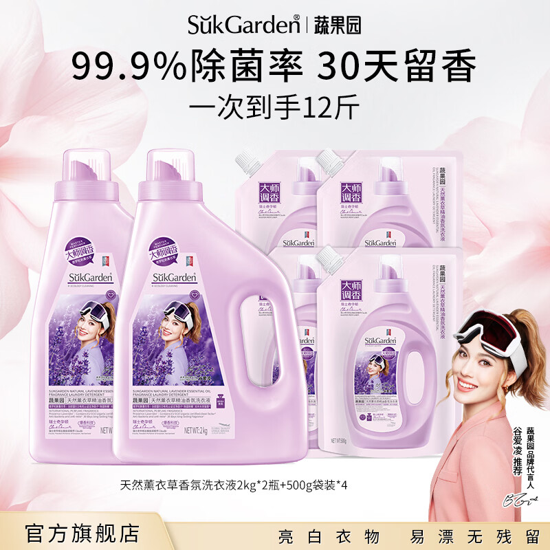 蔬果园薰衣草洗衣液12斤装 59.9元 - 86线报