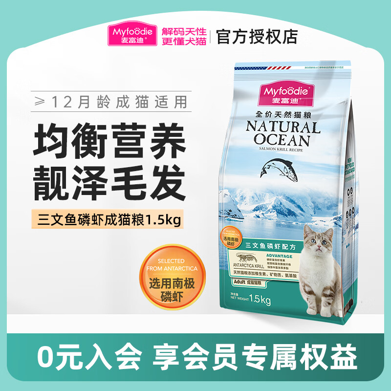 麦富迪鱼油磷虾三文鱼成猫粮1.5kg 29.9元，麦富迪鱼油磷虾三文鱼成猫粮10kg 164元 - 折送网