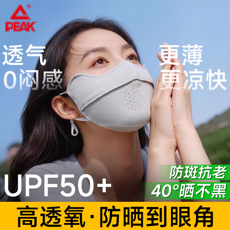 匹克男女同款防晒口罩UPF50+ 9.9元 - 86线报