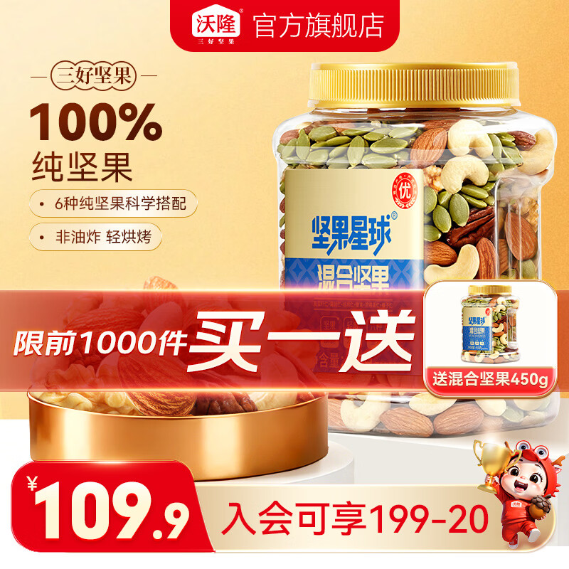 沃隆6种纯坚果仁450g罐装 69.9元 - 86线报