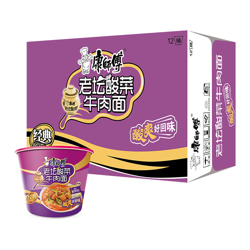 康师傅经典老坛酸菜牛肉桶面122g*12 4件 39.88元 - 86线报