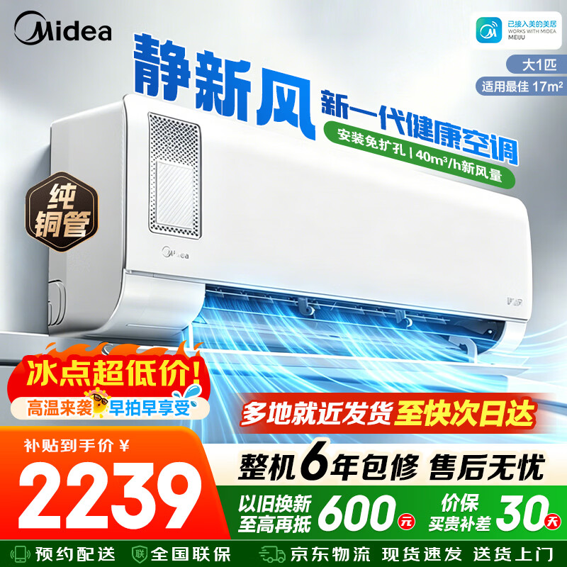 美的静新风KFR-26GW/N8XF1-1 1899元 - 86线报