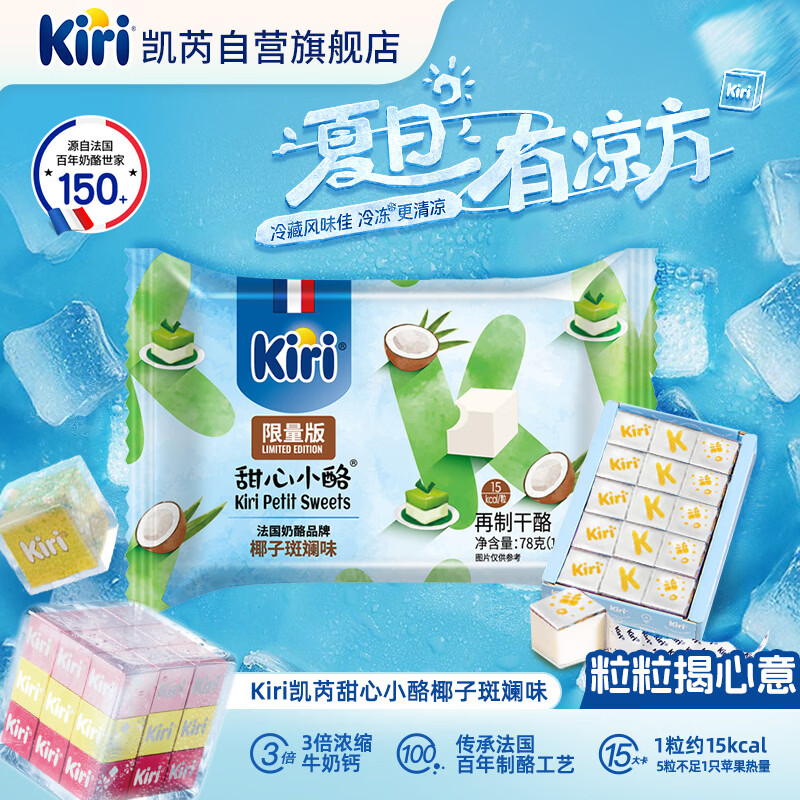 KIRI凯芮甜心小酪椰子斑斓口味78g/15粒 任选3件 44.98元 - 86线报
