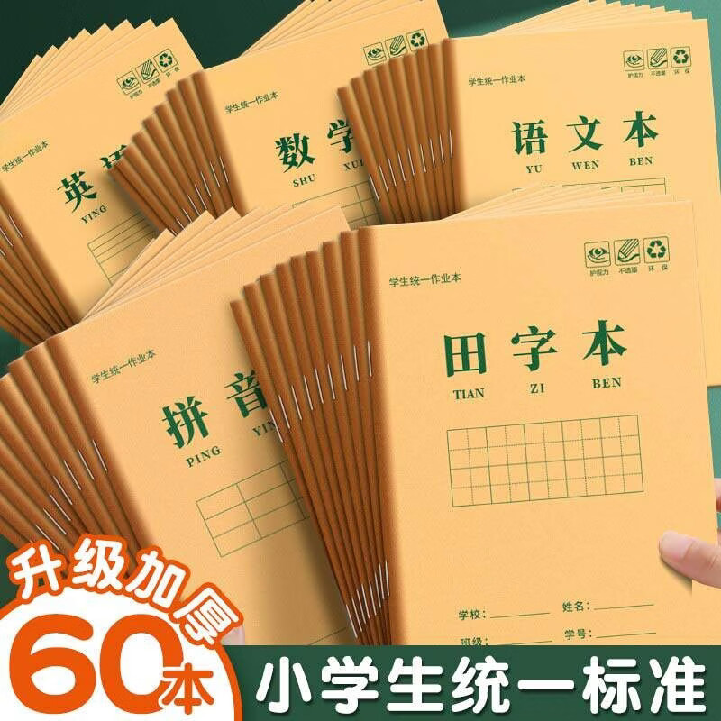 简菲拼音本10本+田字本10本 7.99元 - 86线报