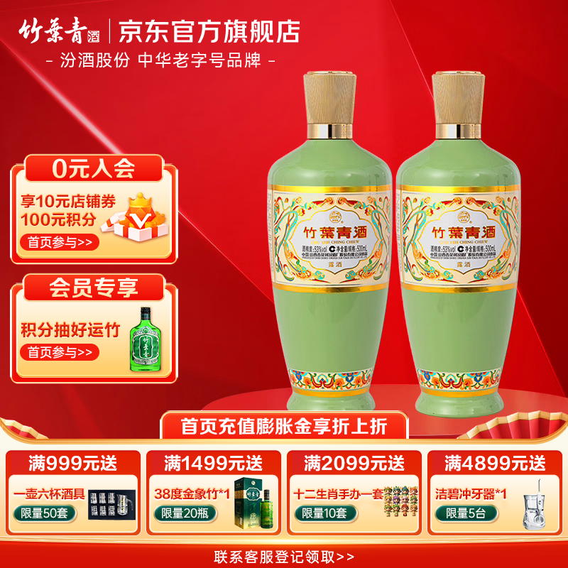 竹叶青荣耀绿瓶53度500mL*2瓶 72元 - 86线报