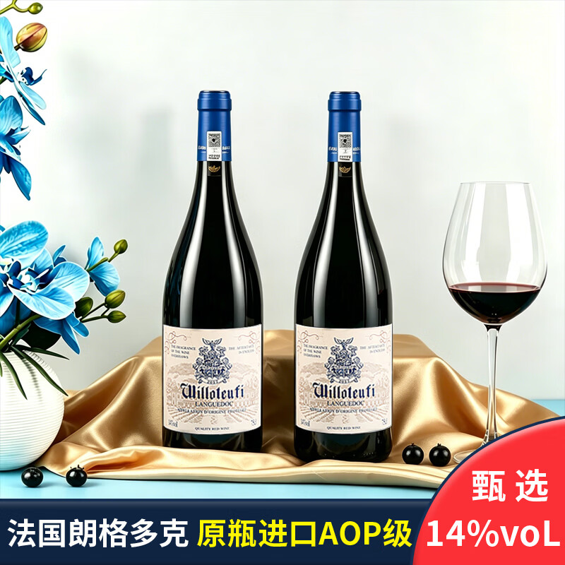 威珞特菲法国原瓶进口13度750ml*2支 69元 - 86线报