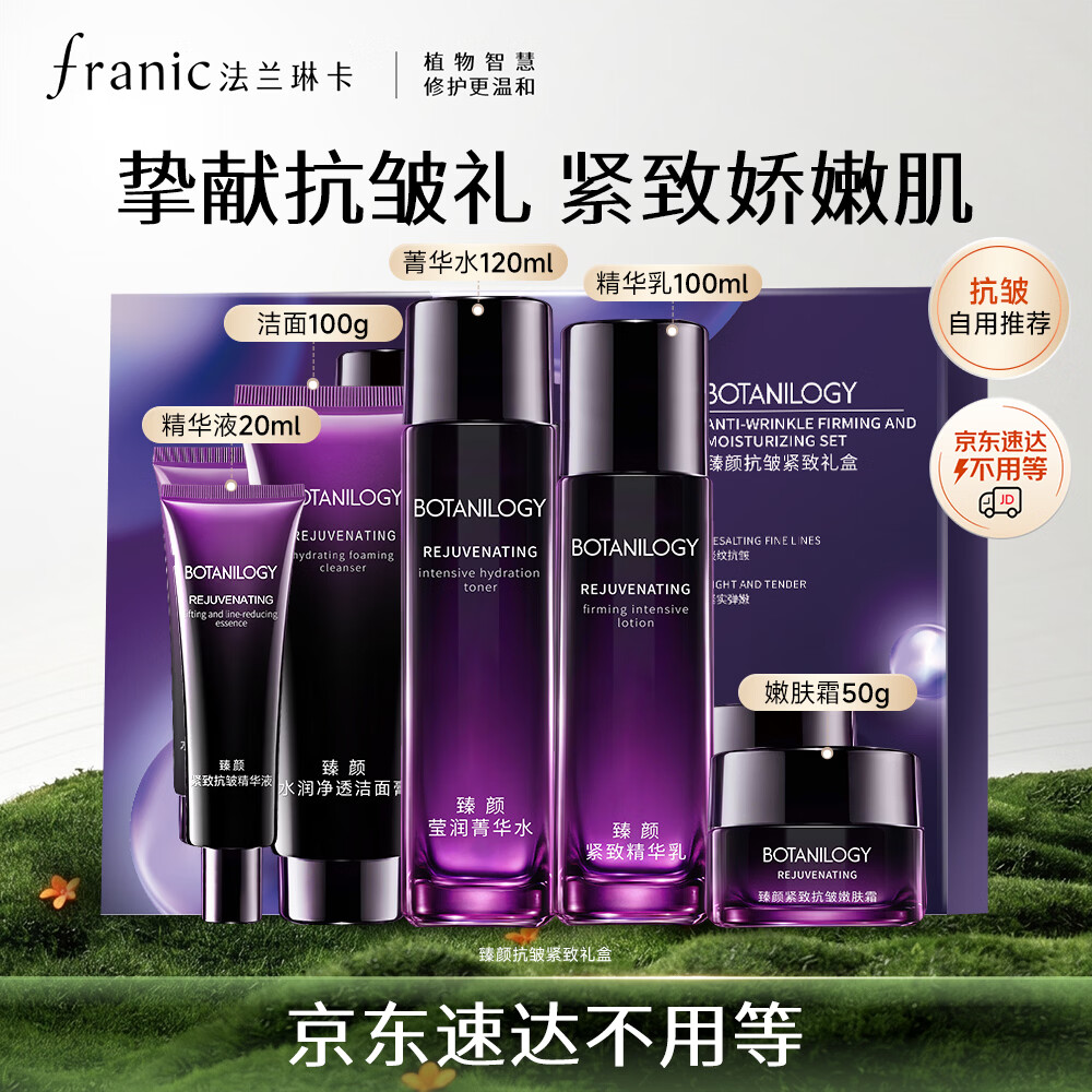 法兰琳卡紫钻紧致保湿5件套 59元 - 86线报