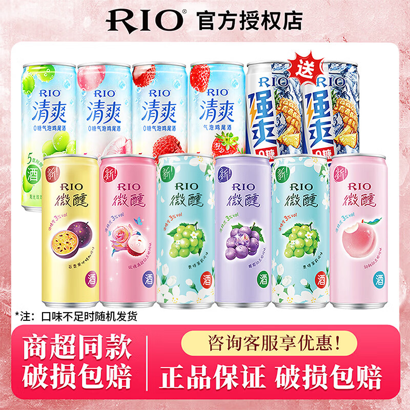 锐澳清爽微醺强爽330ml*12罐 66.2元 - 86线报