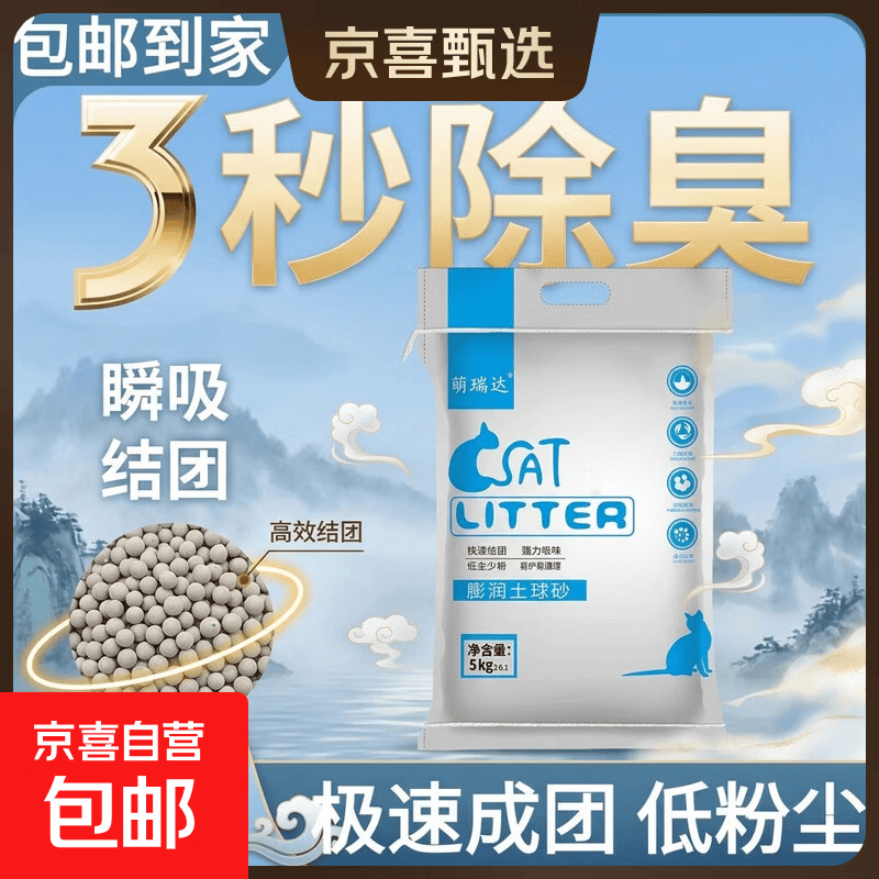 萌瑞达膨润土猫砂10kg 13.9元 - 86线报