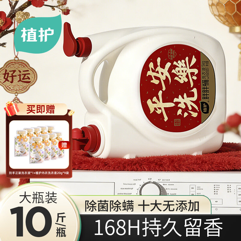 植护洗衣液10斤/瓶+内衣洗20g*9袋 30.9元 - 线报酷 植护洗衣液10斤/瓶+内衣洗20g*9袋 30.9元 - 线报酷