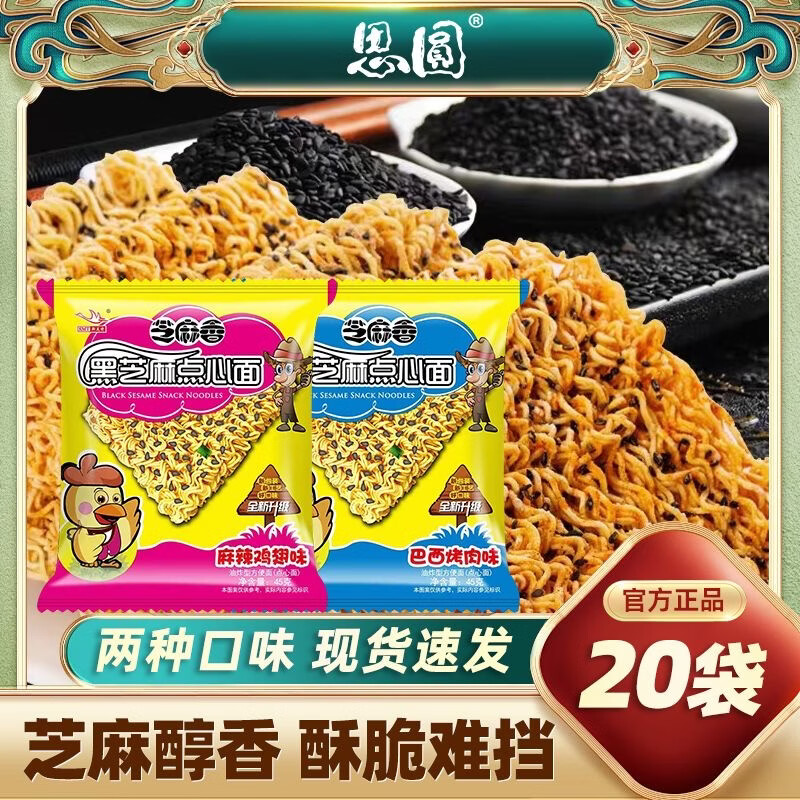 思圆多口味干脆面麻辣鸡翅10+巴西烤肉味10 12.4元 - 86线报