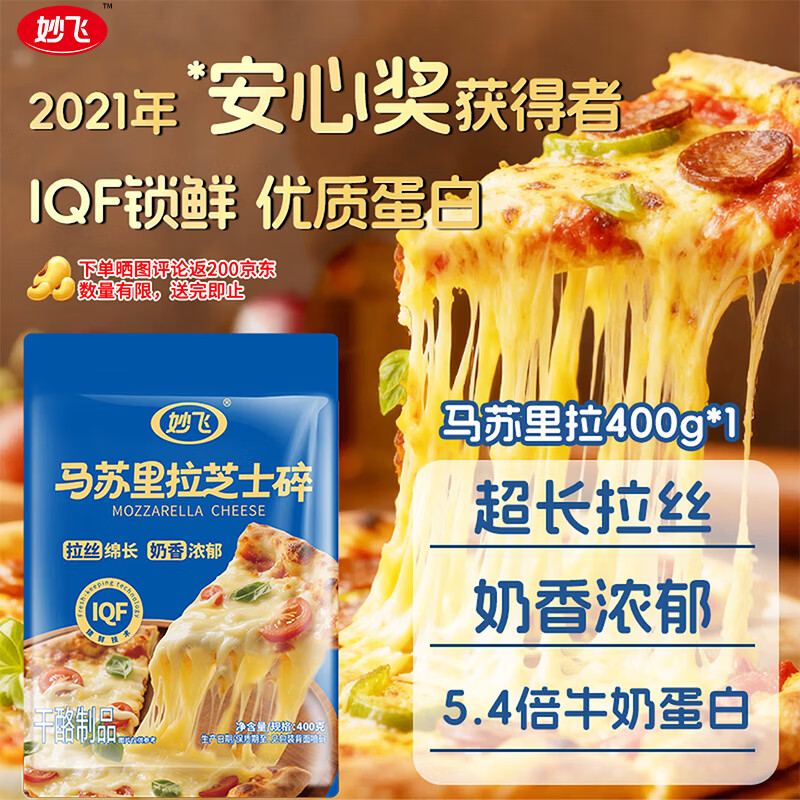 妙飞来啦🧀 马苏里拉芝士奶酪碎400g 🔴到手19.8元 多种吃法 拉丝浓郁 - 86线报