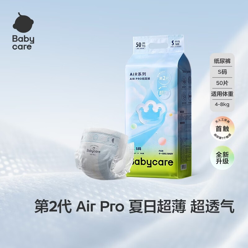 bbc Air pro轻享装拍2件赠棉柔巾20抽+云柔巾80抽 47.6元 - 86线报