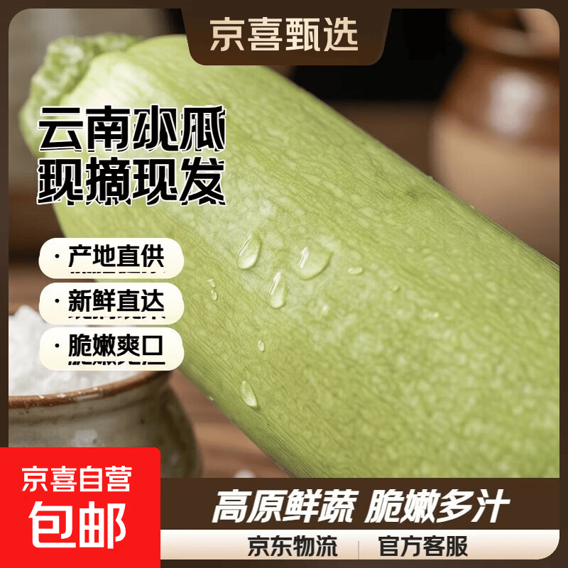云南高山西葫芦6斤 9.99元 - 线报酷