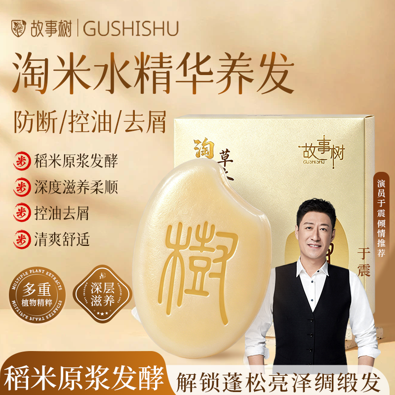 故事树玫瑰精油沐浴皂100g 19.9元，故事树淘米水洗发皂120g 19.95元 - 86线报