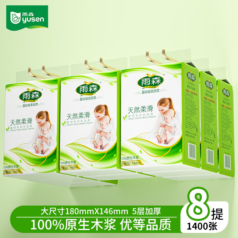 雨森天然柔滑挂抽纸5层1400张*8提 30.99元 - 86线报