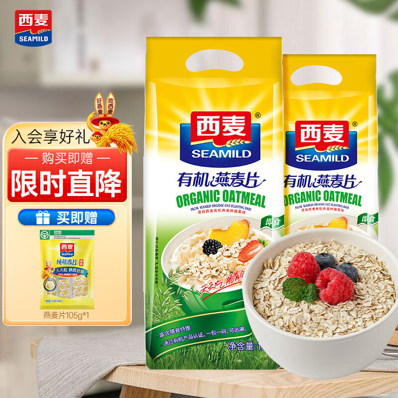营养早餐???? 先领卷 西麦有机燕麦片1050g*2赠105g ????到手29.9元包邮 - 折送网