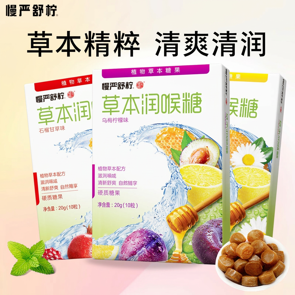 慢严舒柠润喉糖3口味各3盒共9盒 19.9元 - 86线报