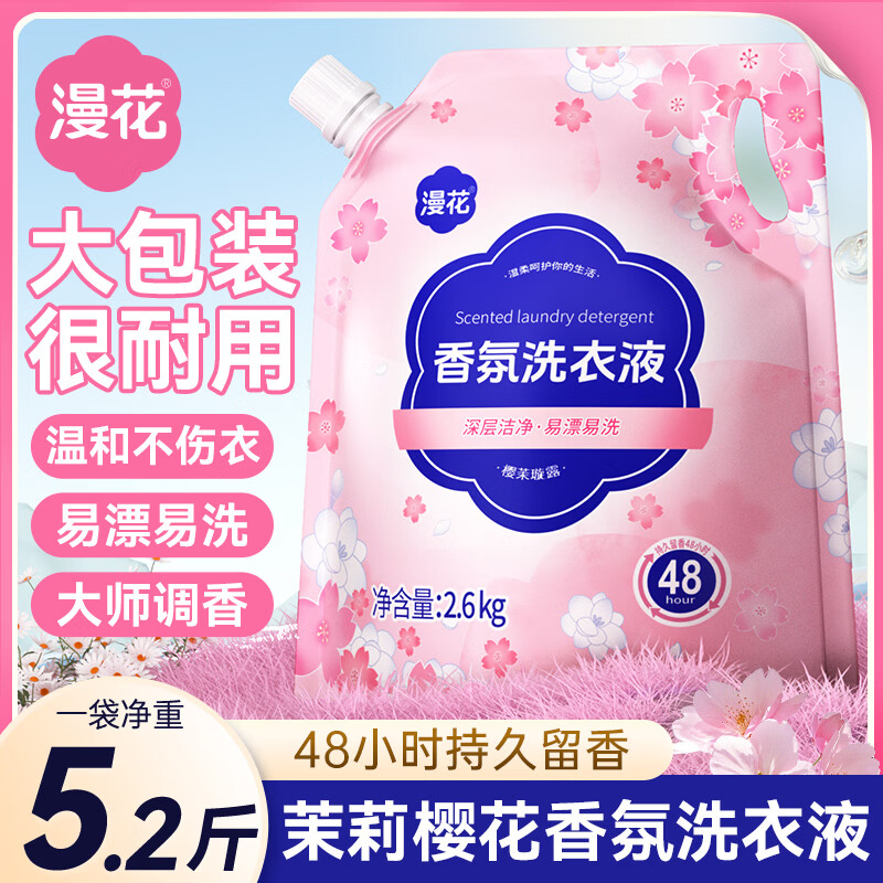 漫花香氛洗衣液5.2斤 6.99元 - 线报酷