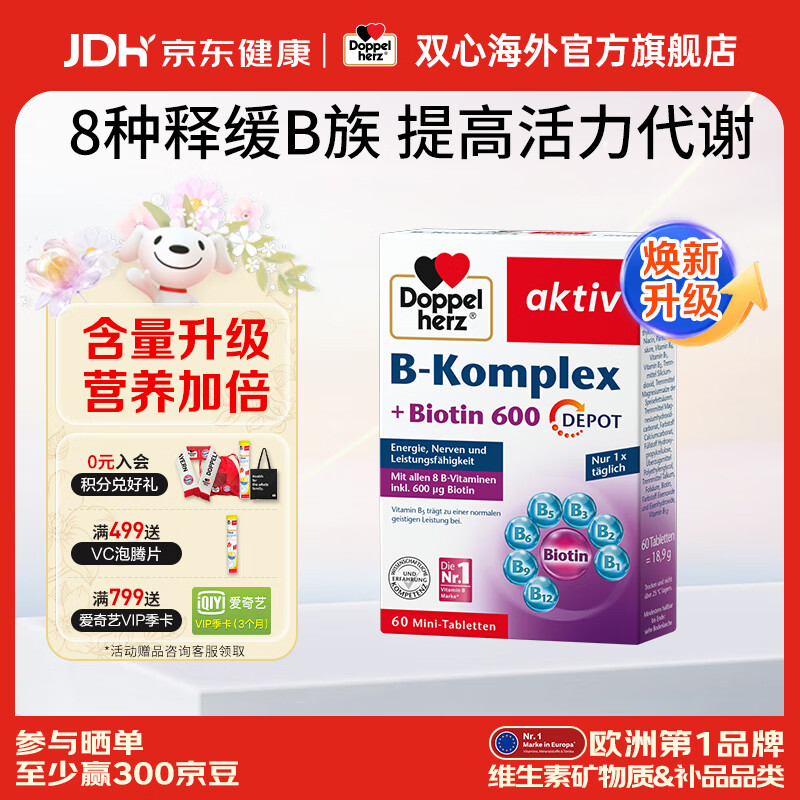 双心升级款维生素B族60片 88元 - 86线报