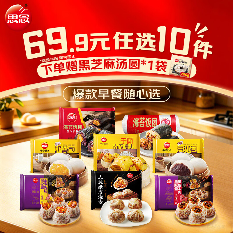 纸皮烧麦/馒头/饭团等任选 任选10件实付💰49.9 再送汤圆200g - 86线报
