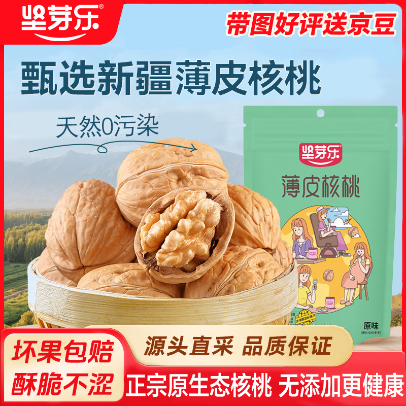 坚芽乐原味核桃1kg 25.8元 - 86线报