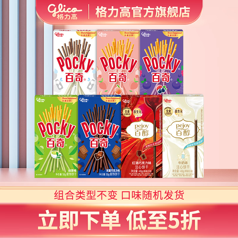 格力高百醇百奇得7盒 29元 - 86线报
