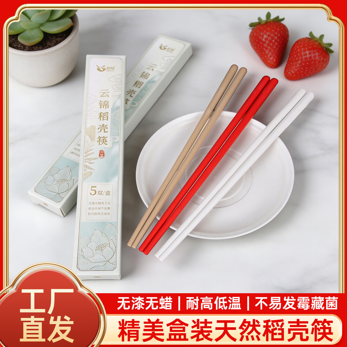 健康餐具新选择🥢 初绿 耐高温云锦稻壳筷 5双*3盒 ❤️券后13.9元 - 86线报