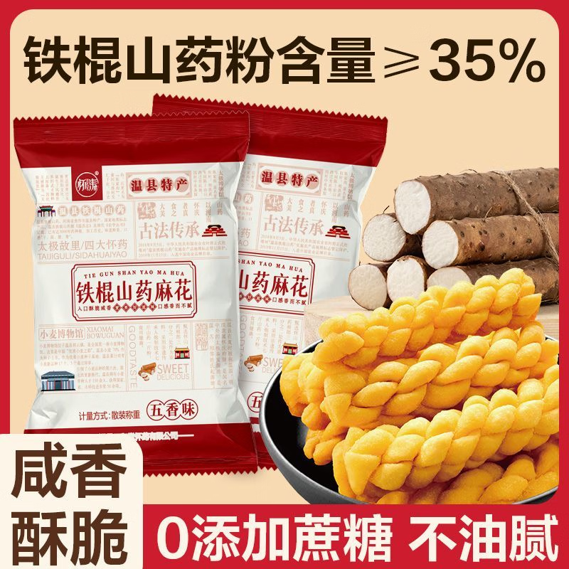怀涛铁棍山药小麻花40g*15包 12.89元 - 86线报