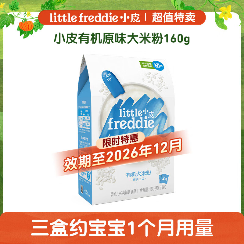 🛑️上🔥自营小皮有机高铁米粉 💰仅22.3/盒‼含贈‼ 💰仅22.3/盒‼含贈‼ - 86线报