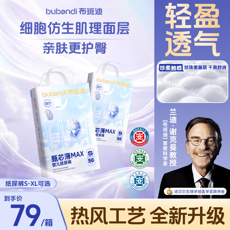 布班迪甄芯薄MAX系列纸尿裤/拉拉裤拍1共发2包 33元 - 折送网