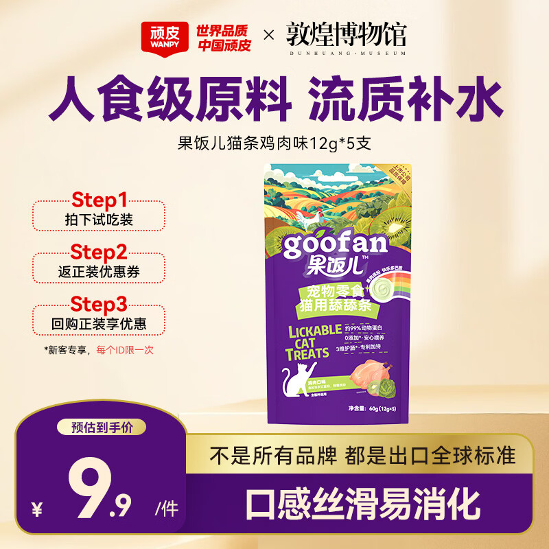 顽皮猫用主食餐包50g 1元，顽皮果饭儿猫条12g*5条 1.9元，顽皮黑金主食猫罐头85g 3元 - 86线报