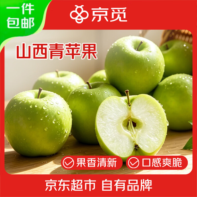 京觅山西青苹果4.5斤单果120g+ 19.8元 - 线报酷