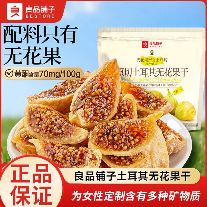 土耳其原切无花果干80g 16.90元 - 86线报