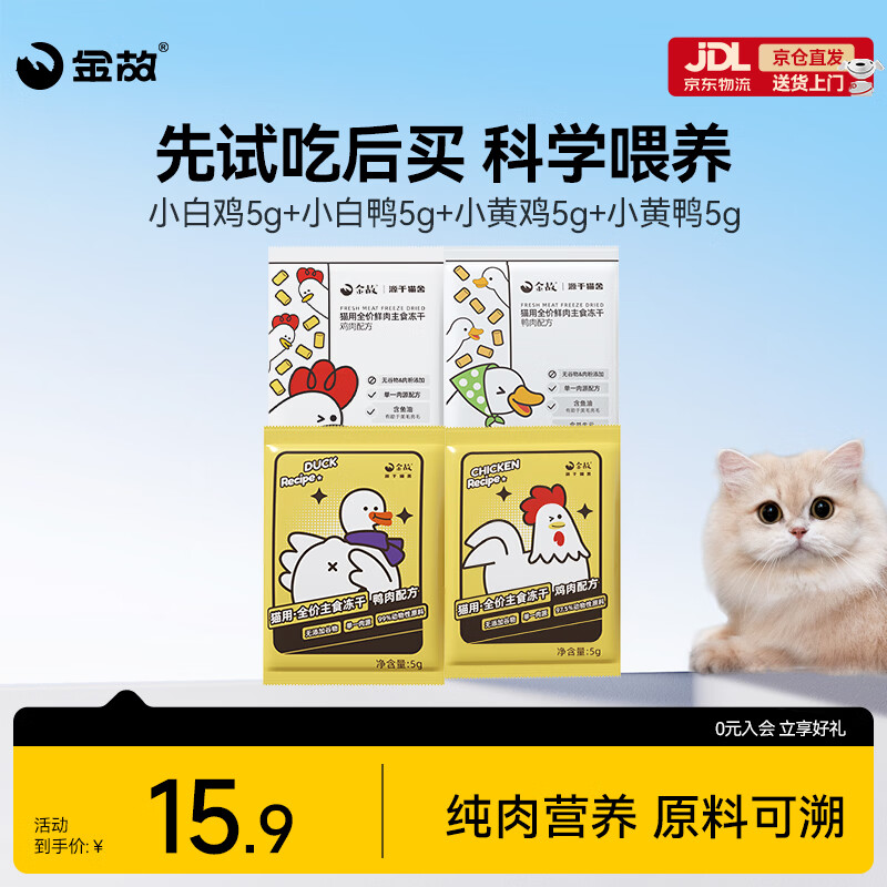 金故试吃冻干20g 2.9元 - 线报酷