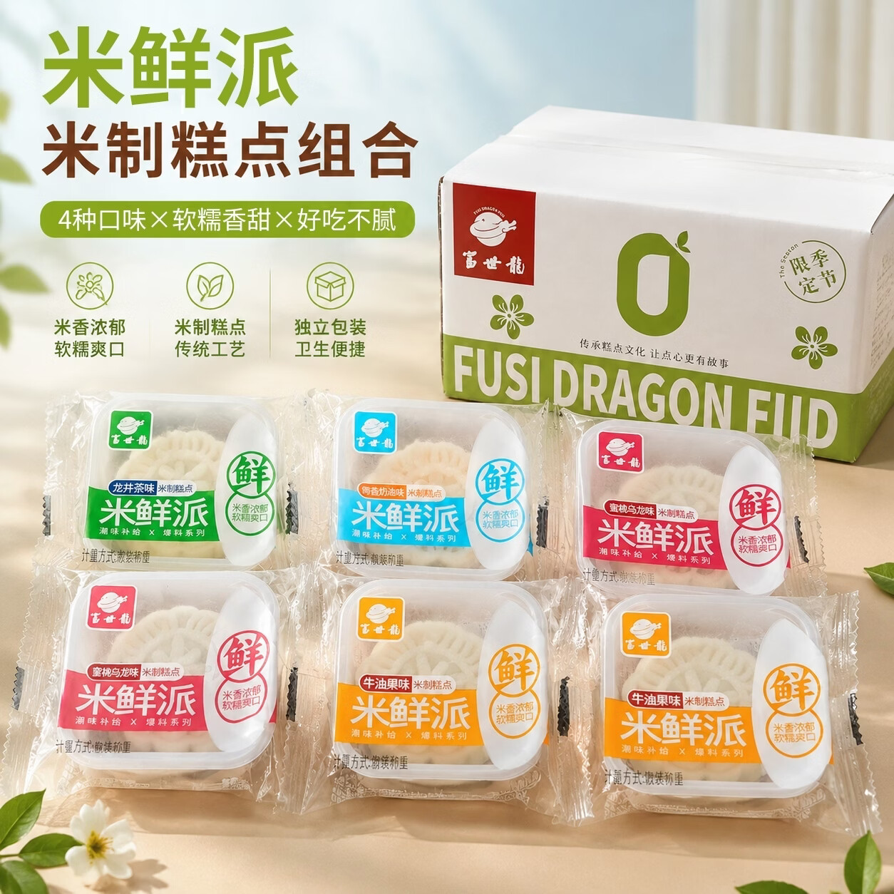 富世龍米月饼混合口味12个 12.9元 - 86线报