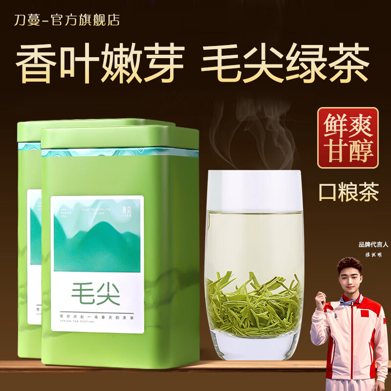 刀蔓雨前春茶200g*2罐 59.8元 - 86线报