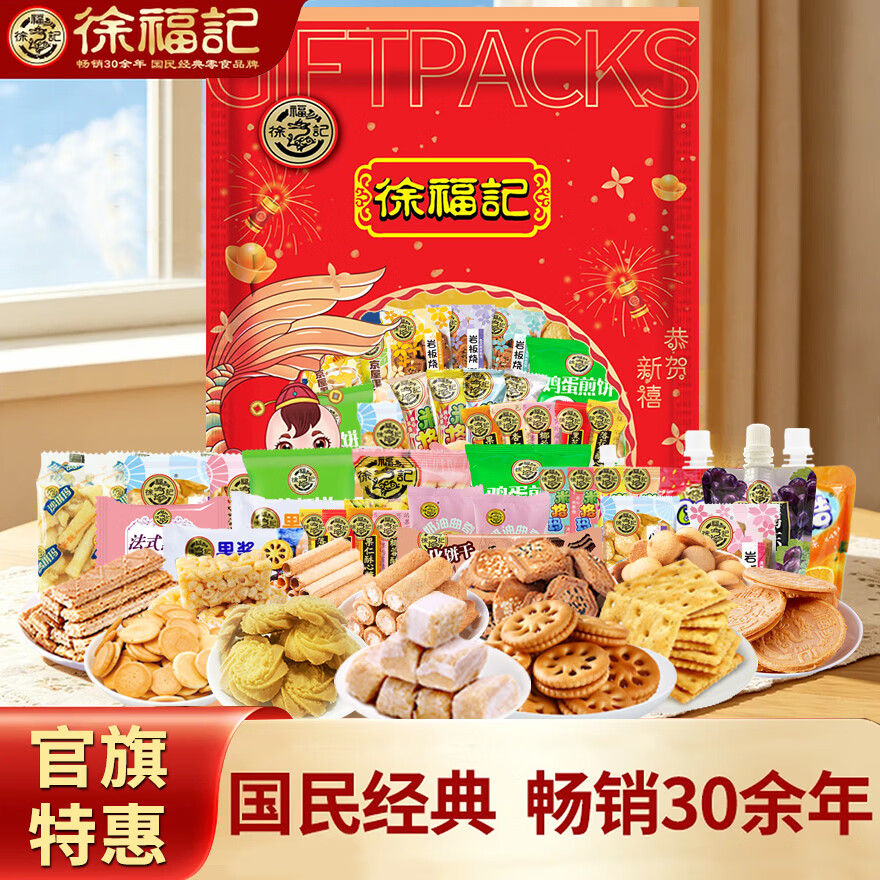 徐福记组合零食大礼包458g 11.9元 - 86线报