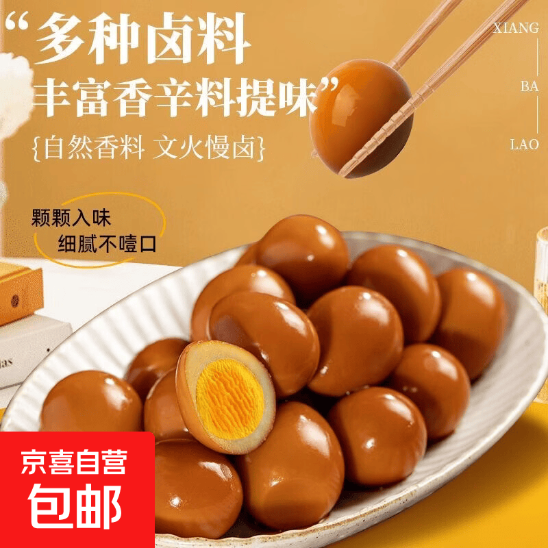 卤鹌鹑蛋混合口味8g*100枚 19.9元 - 86线报