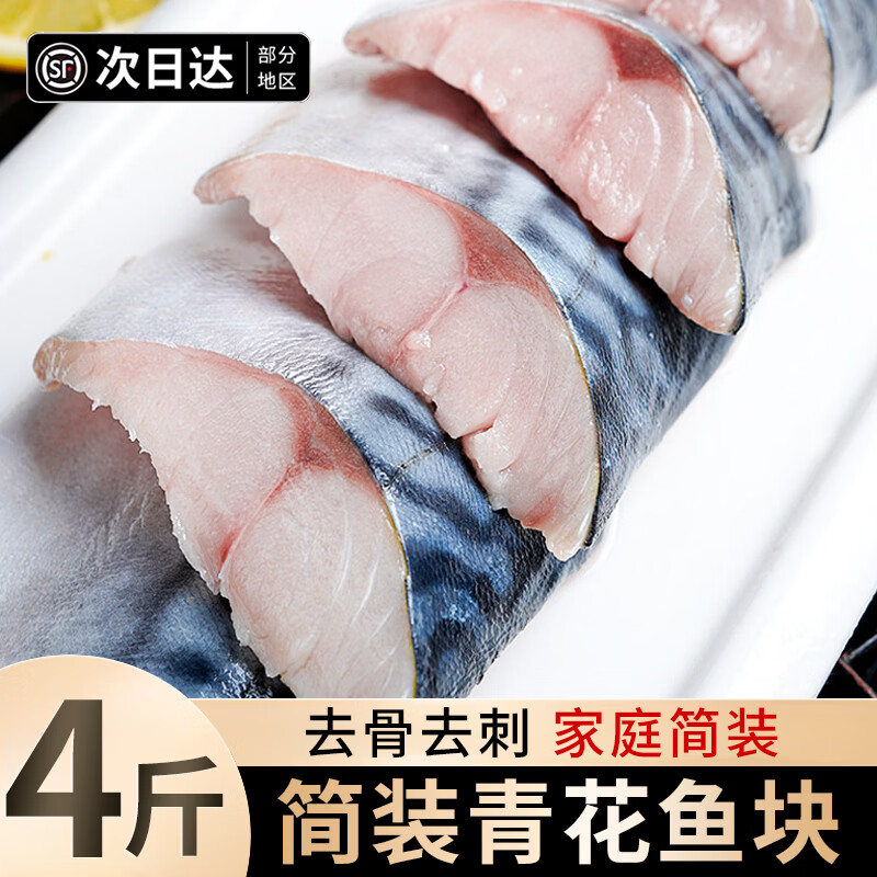 朵芙简装青花鱼块净4斤去骨去刺 83.9元，梅林午餐肉罐头可口198g*3罐 19.9元 - 86线报