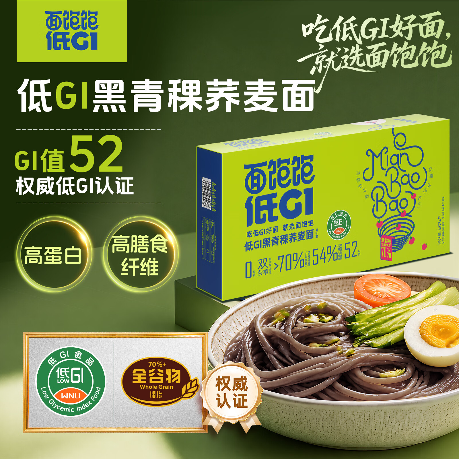 面饱饱低GI麦面条90g 30元 - 线报酷 面饱饱低GI麦面条90g 30元 - 线报酷