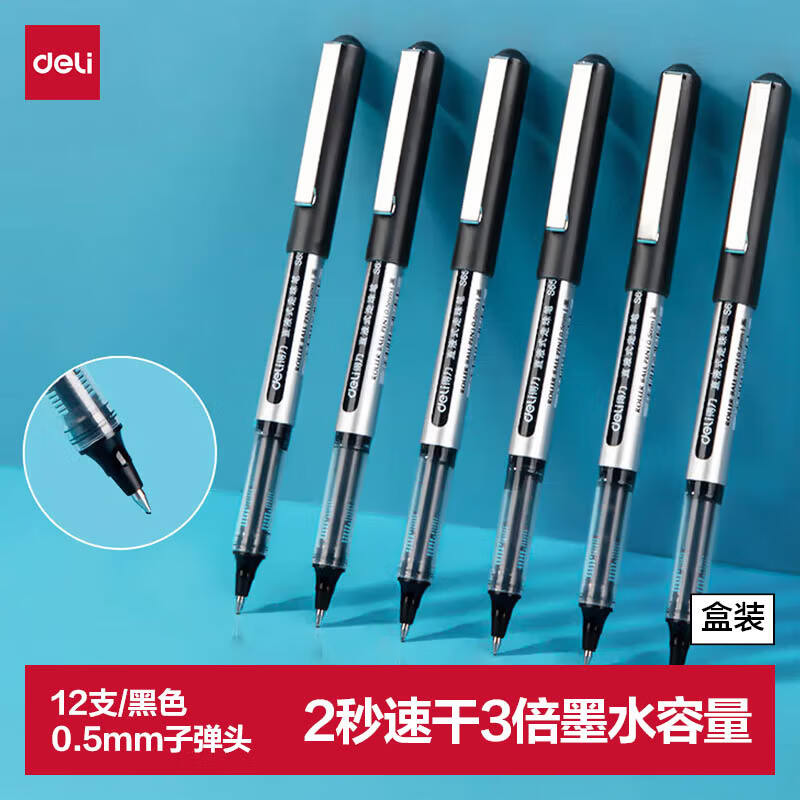 得力直液式走珠笔0.5mm子弹头中性笔12支 12元 - 折送网
