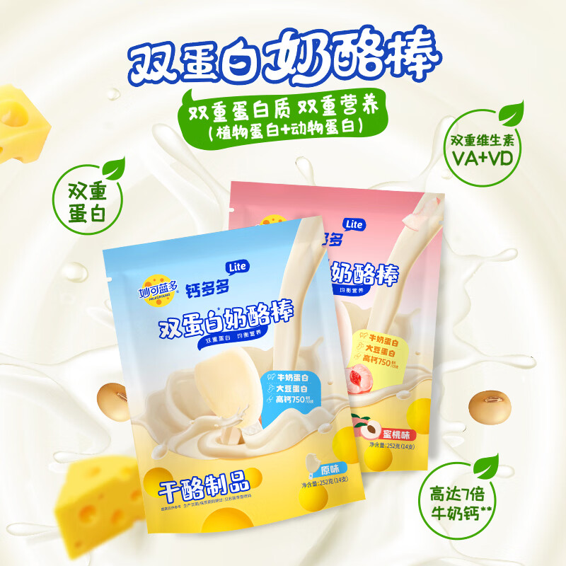 妙可蓝多lite双蛋白奶酪棒252g*2袋 26.9元 - 86线报