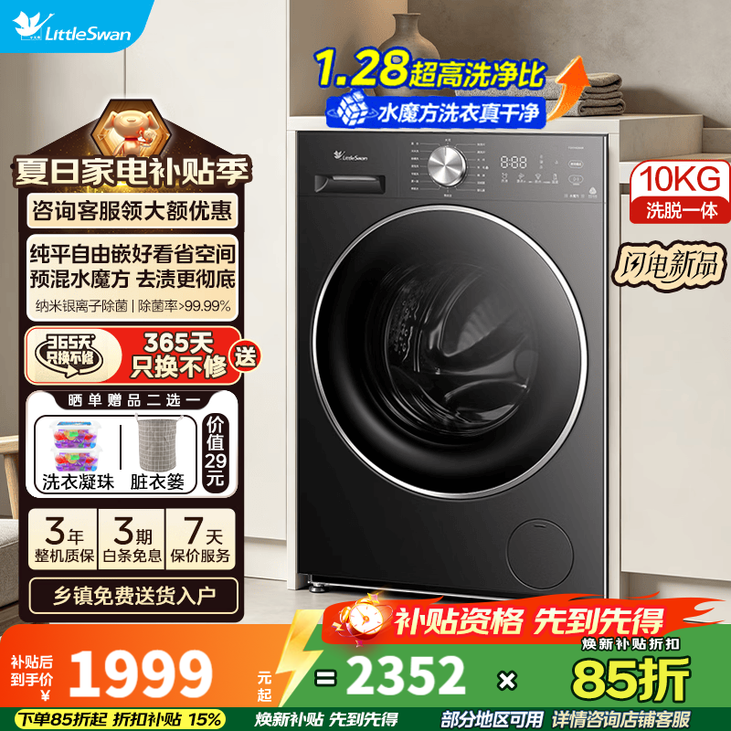 小天鹅12公斤波轮直驱TB12-1809DT 929元，小天鹅12公斤一级 898元 - 86线报