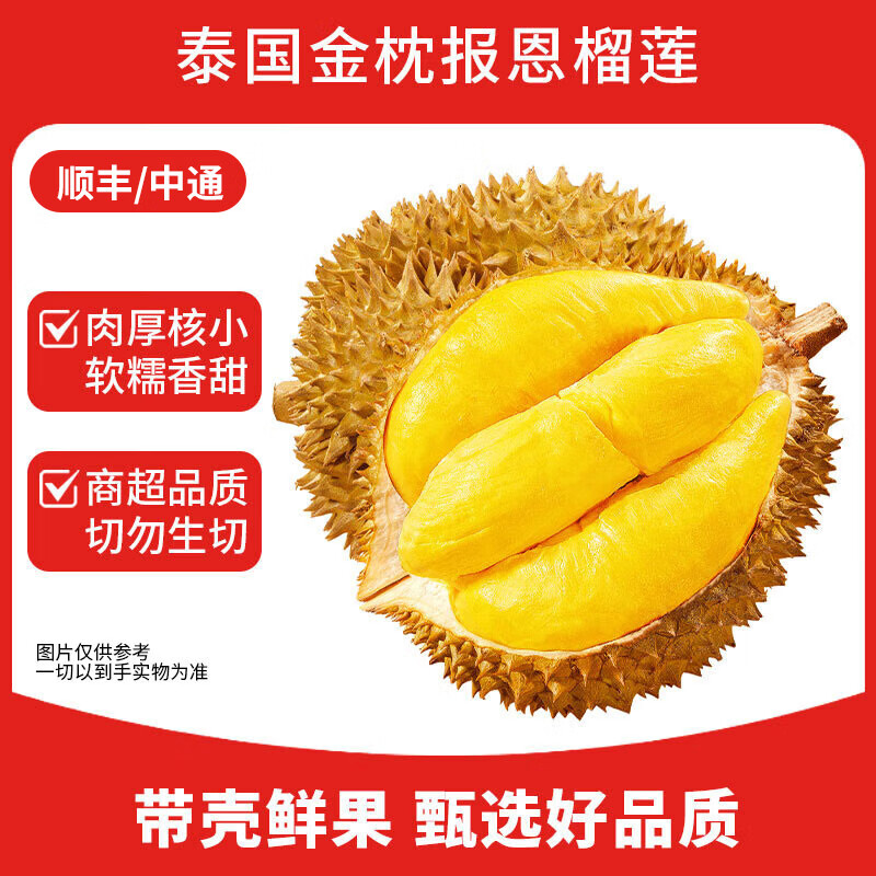 鲁禧榴莲金枕榴莲水果新鲜榴莲泰国进口保鲜整个带壳榴莲生鲜巴掌榴莲精选金枕鲜榴莲3-5斤包三房 - 86线报