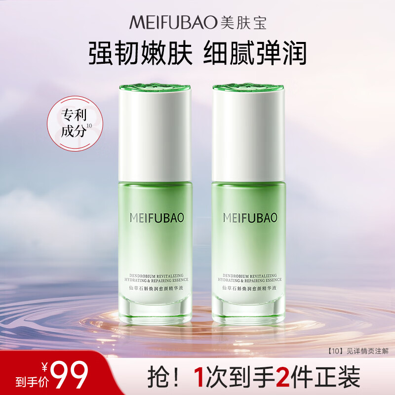 19.95/瓶‼美肤宝淡斑精华 💰39.9🉐30g*2瓶 - 86线报
